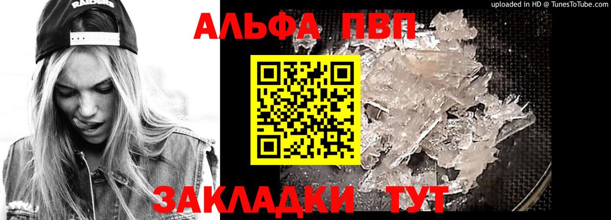 APVP кристаллы Норильск