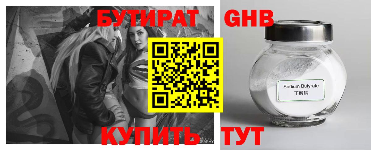 Бутират буратино Норильск
