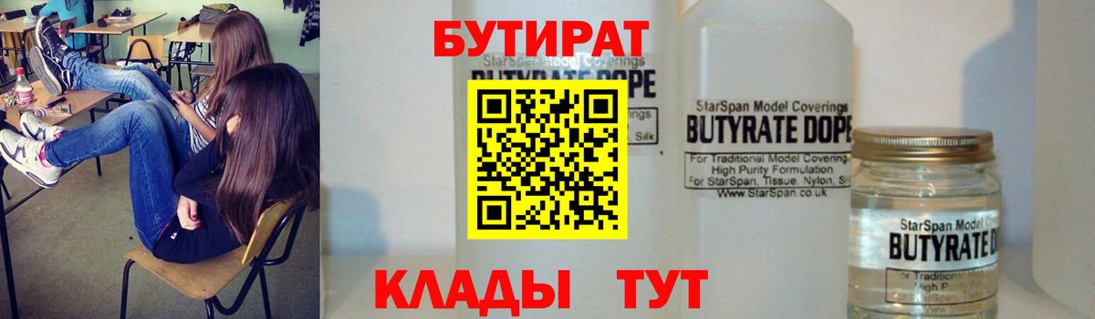 Норильск  Бутират Butirat  Бутират  Вход с VPN 