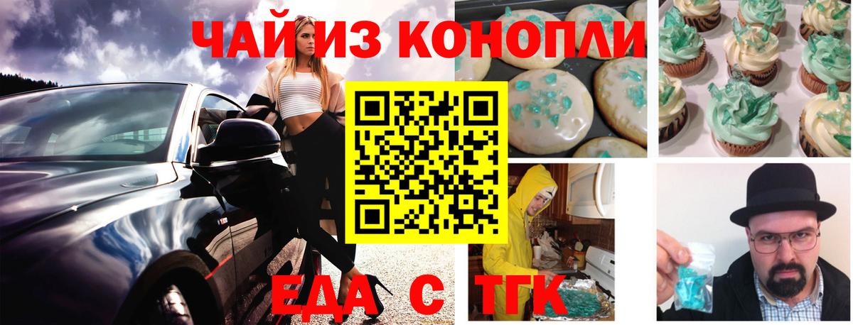 Норильск  Печенье с ТГК конопля  Вход с VPN 