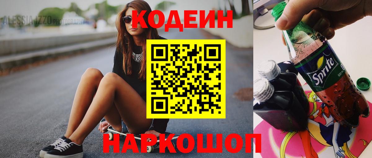 Codein Purple Drank  Кодеин Purple Drank  Норильск  Вход с VPN 