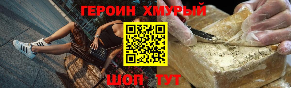 Героин  Вход с VPN  Норильск  Героин гречка 