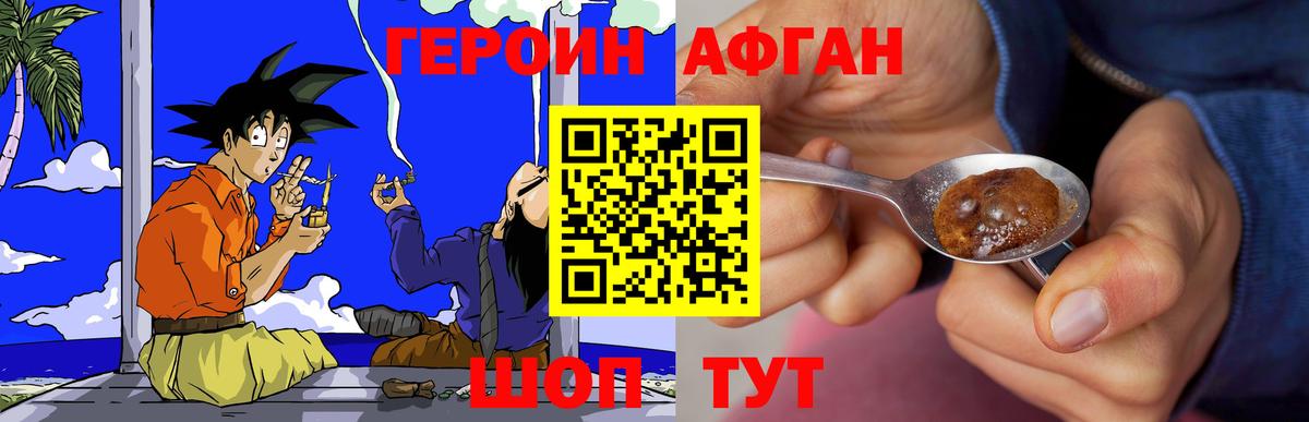 ГЕРОИН Афган Норильск