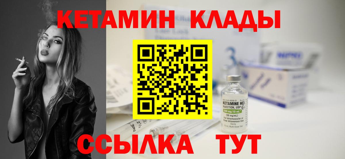 КЕТАМИН VHQ Норильск