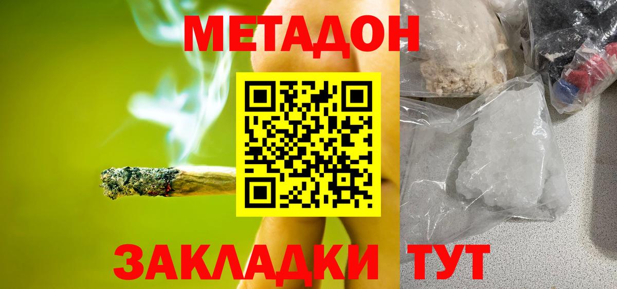 Метадон methadone  МЕТАДОН VHQ  Норильск  Вход с VPN 
