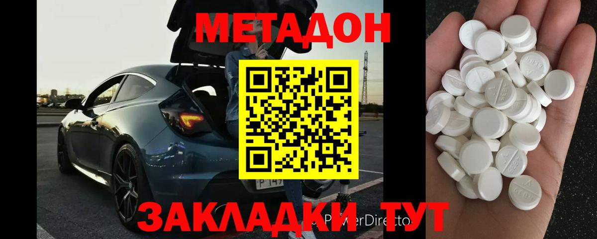 Метадон мёд Норильск